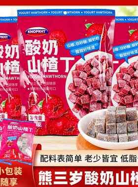 酸奶山楂丁KNOPKHT网红果干蜜饯酸甜熊独立小包装即食零食品三岁