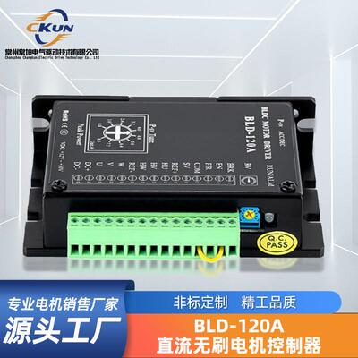 BLD-120A直流无刷电机驱动器数显RS485通讯控制器精工品质