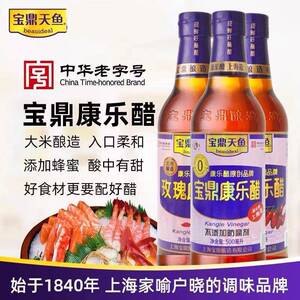 上海宝鼎康天鱼乐醋 500ml*3瓶米醋食用醋蟹醋蒸饺蘸醋凉拌醋