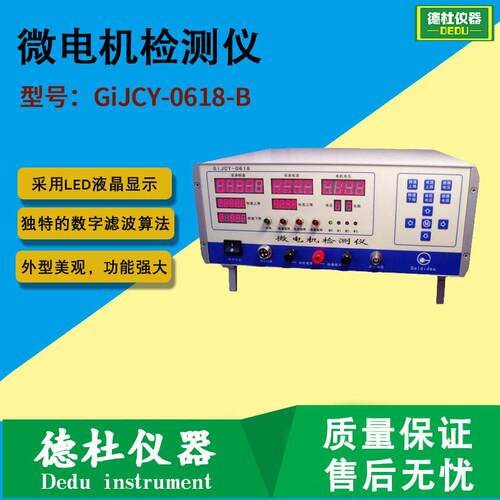 GiJCY-0618-B微电机检测仪 微型马达测试仪 直流电机检测仪