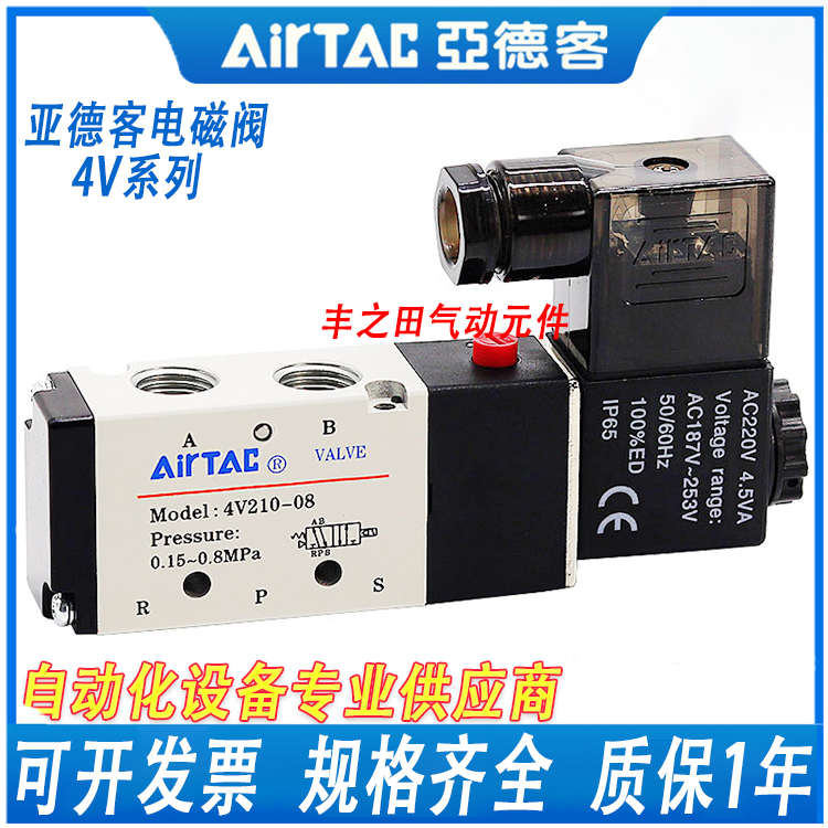 亚德客换向气阀电磁阀气缸二位五通4V210一08/4V310-10/4V410-1