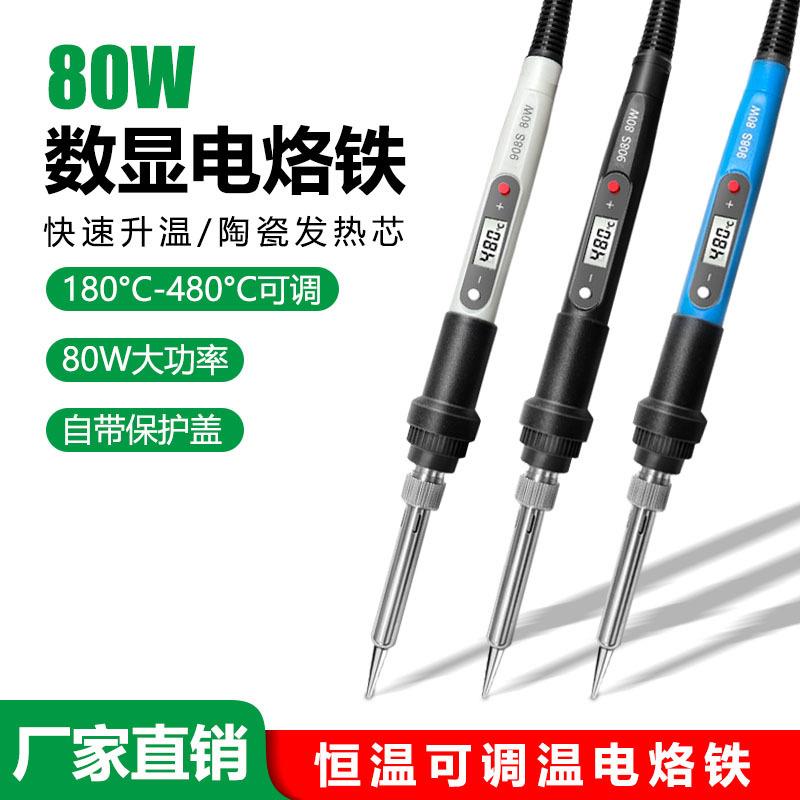 厂家数显电烙铁80w 家用焊锡小型电铬铁工业级大功率恒温烙铁工具