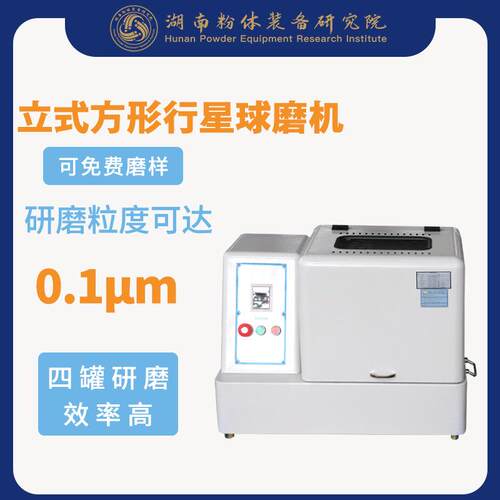 小型球磨机实验行星球磨机XQM系列粉体设备配玛瑙氧化锆罐