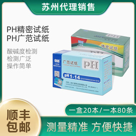  三爱思 ph广范1-14酸碱度检测试纸 化妆品 水族馆 学校 医院 污水检测   广泛试纸 精密试纸