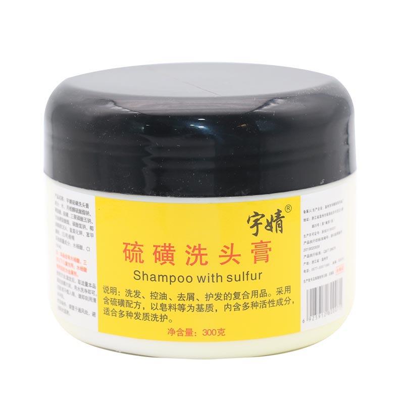 宇婧硫磺洗头膏硫黄皂洗发膏硫磺软膏油性头皮洗发水硫黄洗浴乳膏
