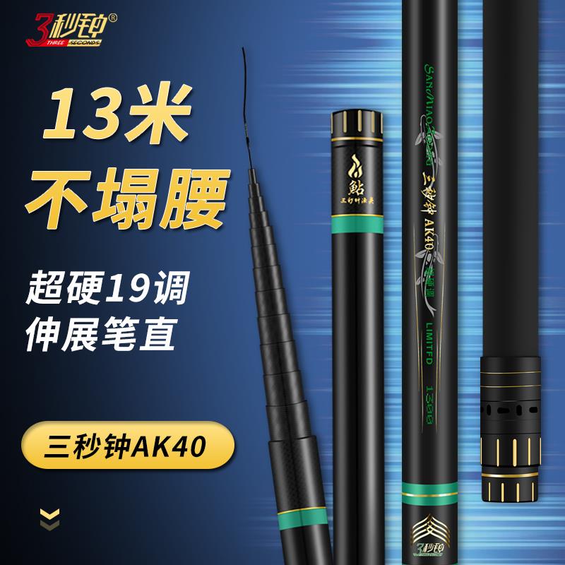 三秒钟AK40炮杆12米鱼竿超硬超轻传统钓长杆打窝竿10米高碳钓鱼竿