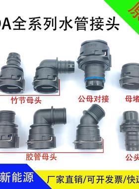 VDA冷却水管接头电机水箱发动机散热水嘴NW6公母NW16暖风冷液接头