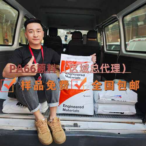 全系尼龙PA66 塞拉尼斯FR50 NC010 玻纤增强 阻燃V0