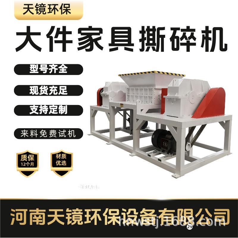 环保大型木材撕碎机废旧家具破碎机木板强力粉碎设备