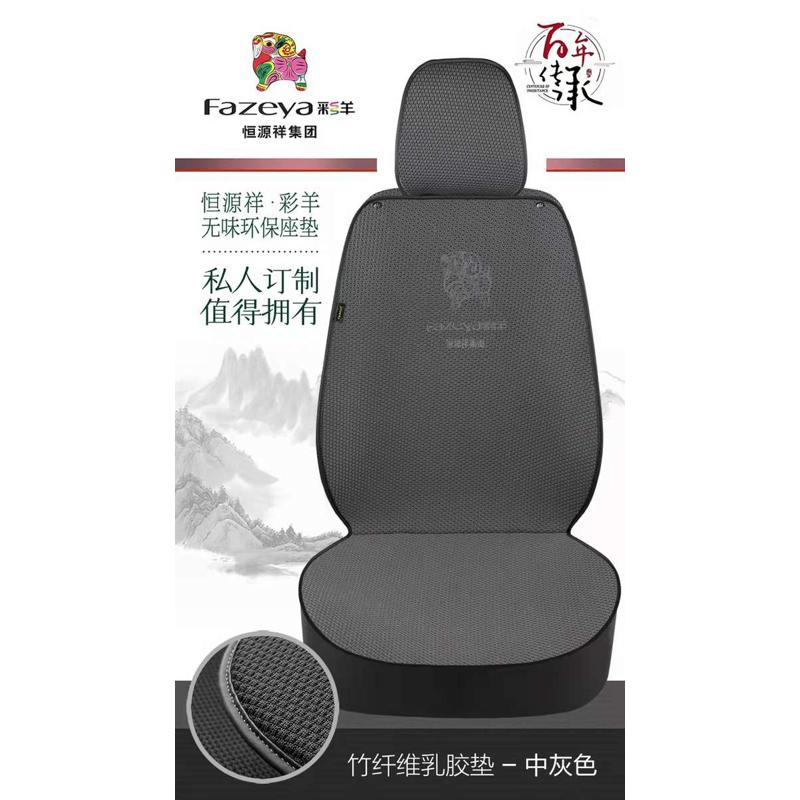 恒源祥彩羊汽车坐垫四季通用乳胶防滑超薄竹纤维专车定制通用透气