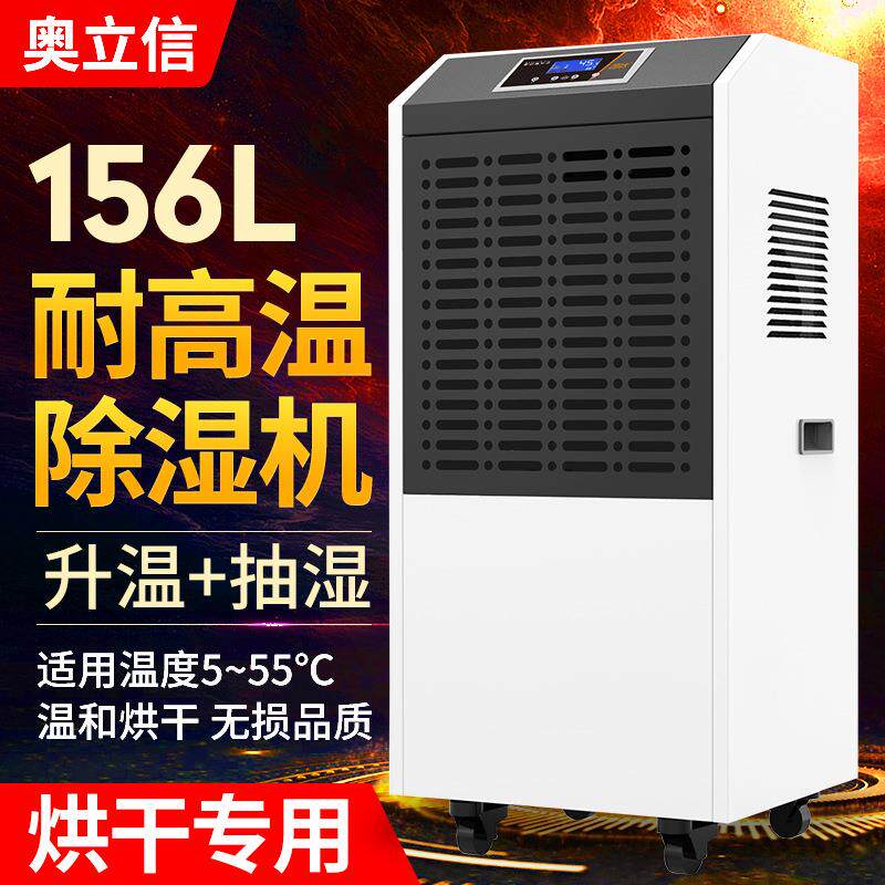 156L烘干除湿机茶叶药材挂面米粉纸筒佛香干燥工业排湿