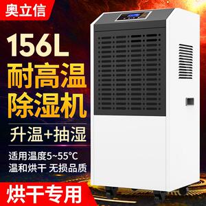 奥立信升温烘干除湿机KJ-8156SGW茶叶药材衣物干燥器排湿快速节能