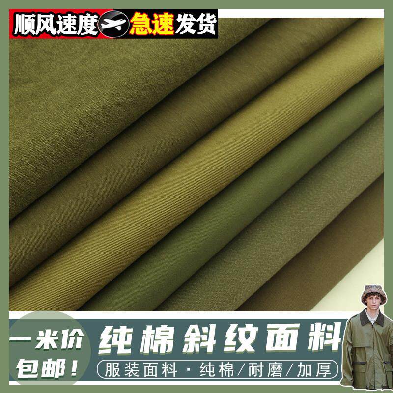 纯棉贡缎军绿防水帆布纯色布料春夏服装外套裤子面料手工diy清仓