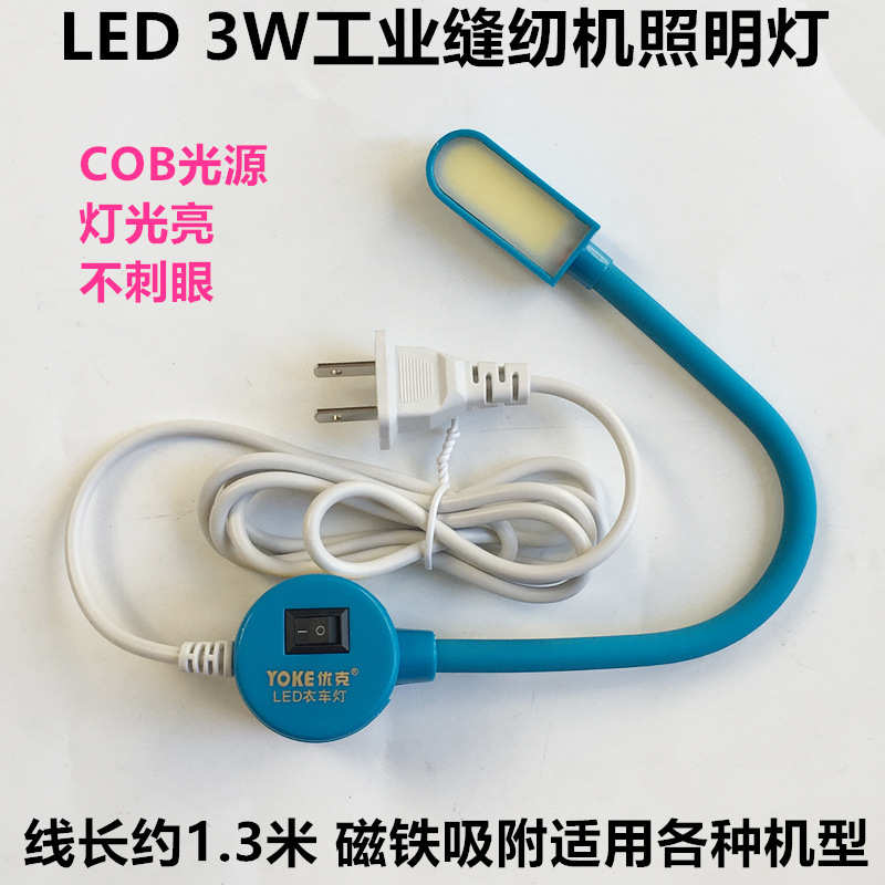 缝纫机工业车灯电动家用磁铁平车照明灯带护眼工作灯吸附led3w衣