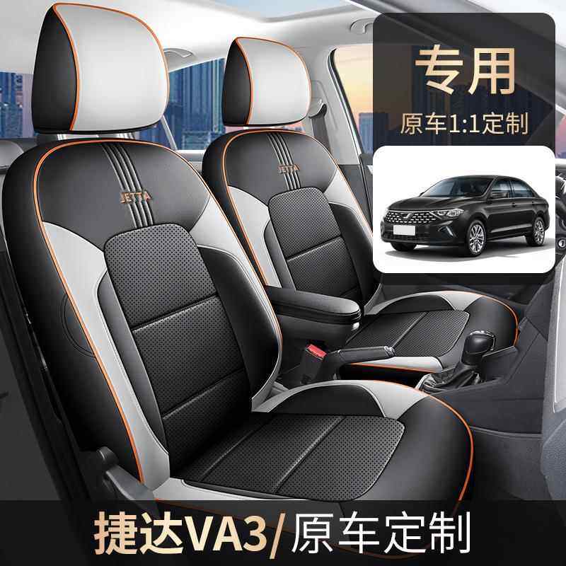 2捷025款众达VA3专用42202汽车座套大进取版悦享版/过版四季全包