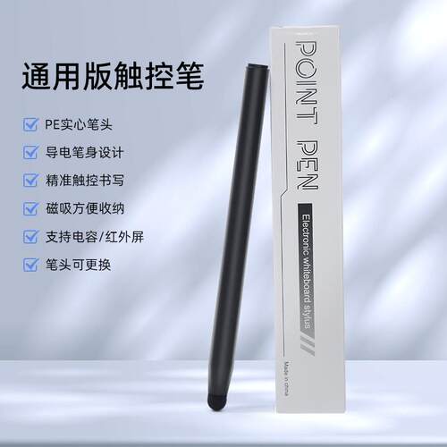 福莱克F1838通用触屏笔电子白板笔电容红外屏适用pe导电笔头