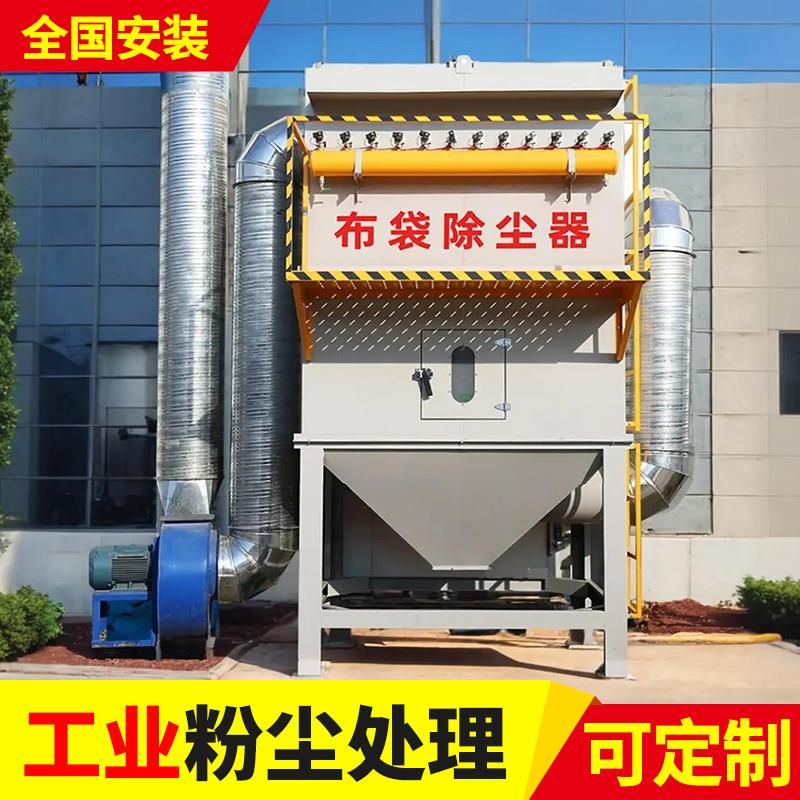 脉冲布袋吹尘器单机锅炉旋风水泥罐仓顶木工中央工业粉尘环保设备