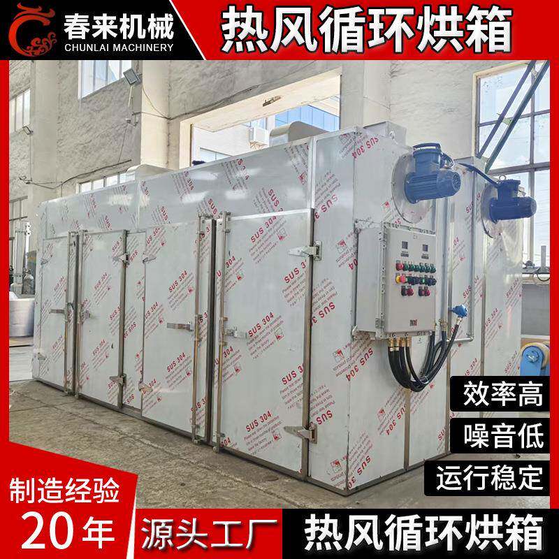 春来机械化妆品玻璃瓶子烘干专用热风循环烘箱烘干箱恒温热风烘箱