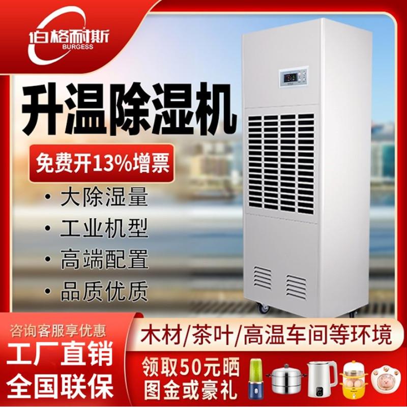 伯格耐斯升温除湿机工业大功率烘干房除湿器耐高温抽湿干燥烘干机
