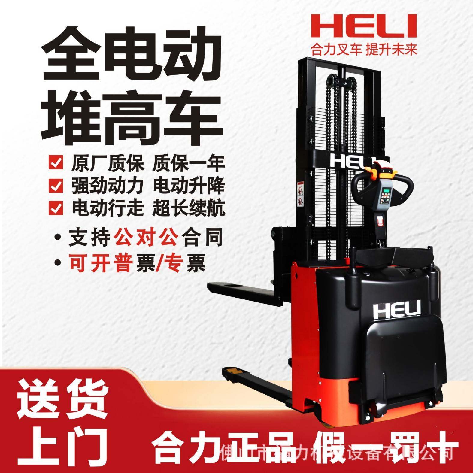 合力叉车2吨1.5吨站驾步行式全电动升车电动升降叉车装卸堆车