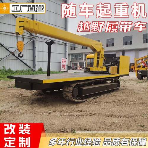 户外施工履带随车吊5吨山地沙漠光伏运输吊车液压自卸履带吊机