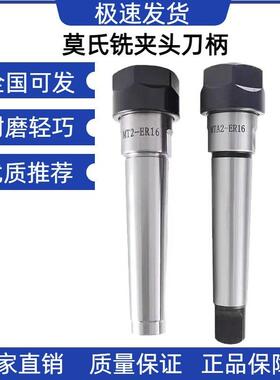 莫氏铣夹头刀柄MT-ER扁尾式延长杆MTA1/2/3/4/5-ER11/16/20/全系