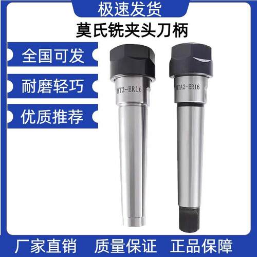 莫氏铣夹头刀柄MT-ER扁尾式延长杆MTA1/2/3/4/5-ER11/16/20/全系