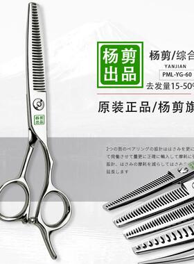 杨剪专业正品理发剪刀去发量10~50%无痕牙剪鹿角剪鱼骨剪美发剪刀