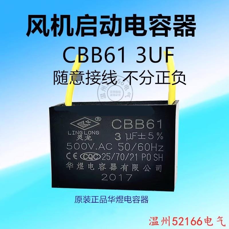 华煜通风机风扇电容器CBB61 2-2.5-3-3.5-4-5-6-7-8-10-12-16-20U