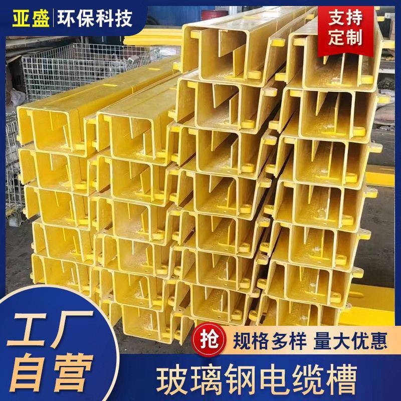 玻璃钢电缆槽盒现货玻璃钢型材方管角钢工字钢拉挤型材玻璃钢檩条