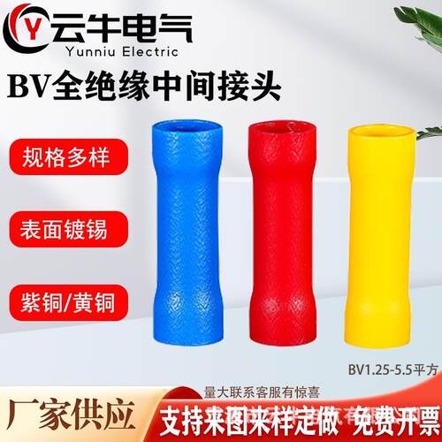 BV全绝缘中间接头 长形绝缘接线管 管型绝缘铜管端子绝缘对接铜管