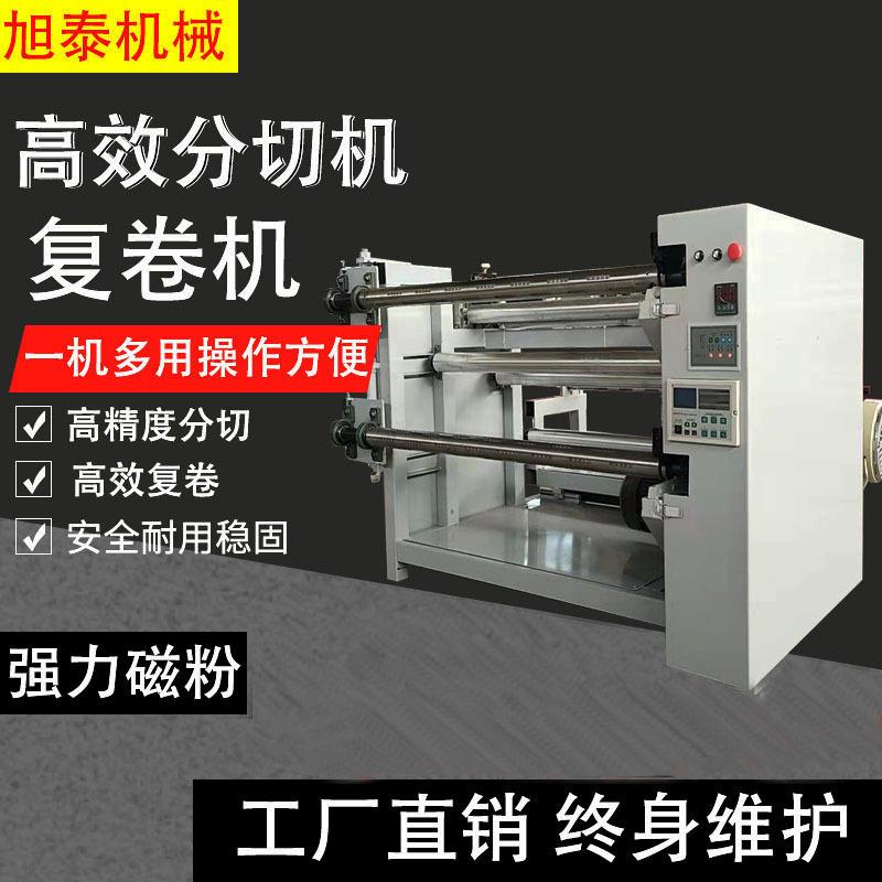 旭泰全自动数控分切复卷机pvc纸板布料多功能分条机切纸机裁切机