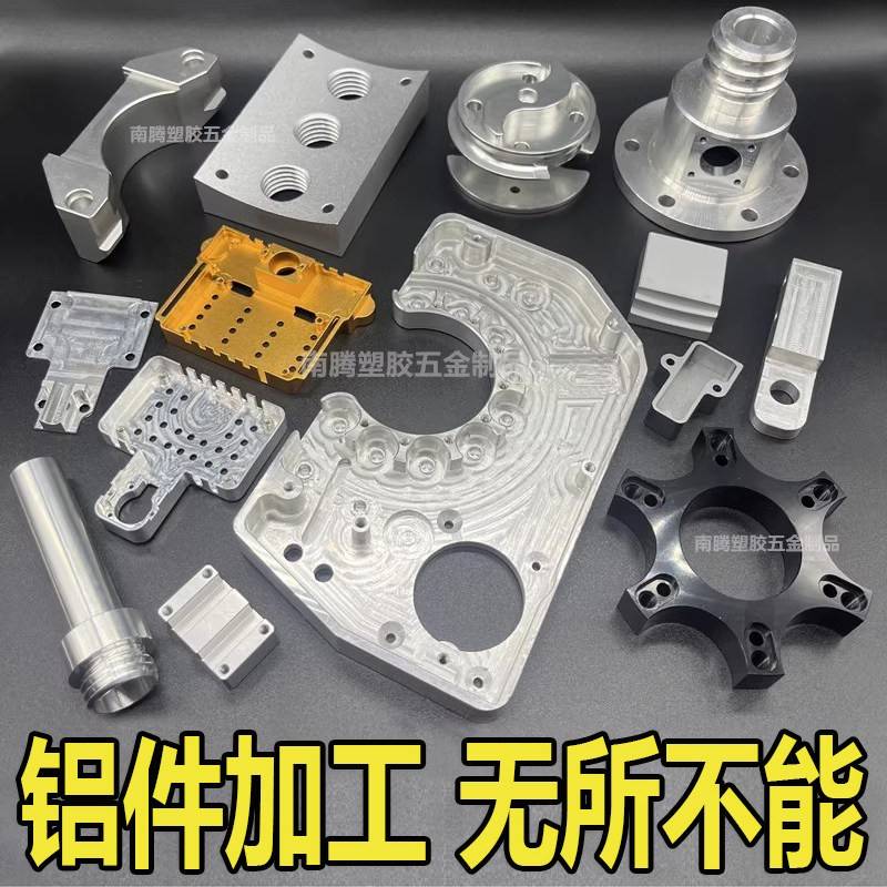 铝合金铝件铝板壳盒机械黄铜零件配件定做精密CNC数控车铣床加工