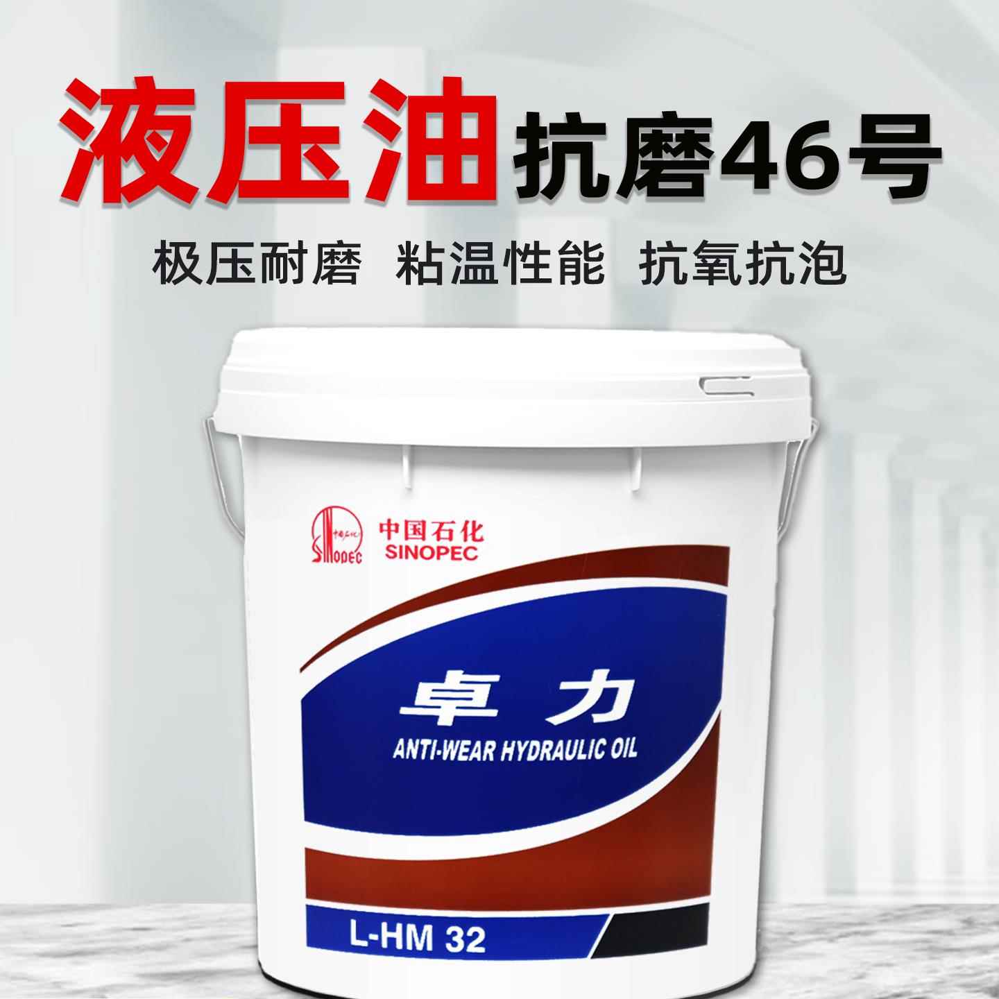 液压油抗磨46号68#32卓力普力抗磨18L16KG高压高清铲车叉车挖机用