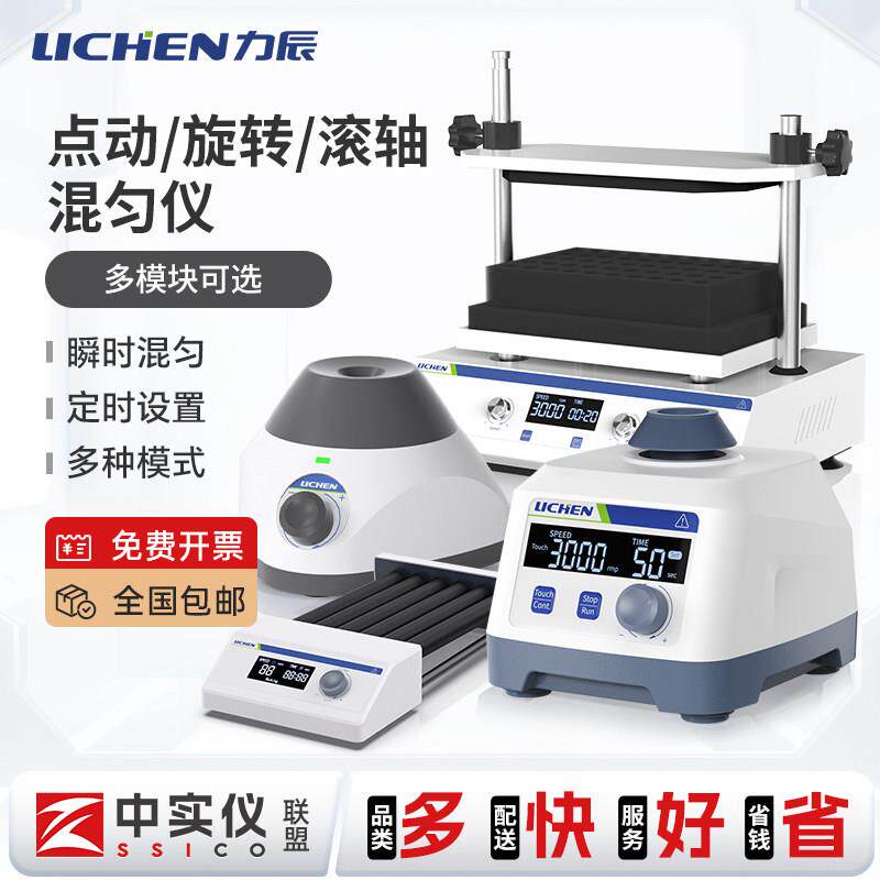 力辰涡旋混匀仪点动振荡器西林瓶实验室多管旋转滚轴震荡仪混合器