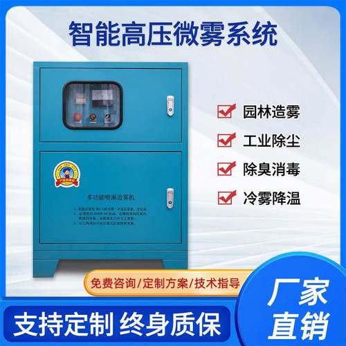 智能高压微雾系统园林造雾工地喷雾除尘雾森系统人造雾设备喷头
