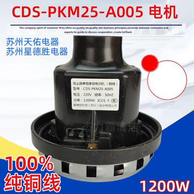 苏州星德胜电机CDS-PKM25-A005天佑电器卫玛仕抽洗机马达电动机风