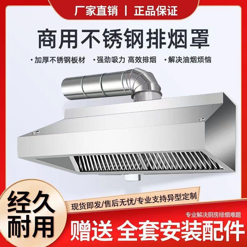 商用加厚排烟罩风机厨房餐厅食堂大吸力烟罩不锈钢排风罩2023
