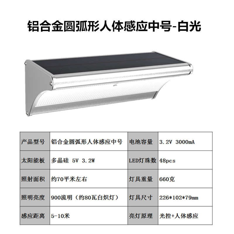 路灯led家用亮庭院感应太阳能灯室外壁灯超铝合金人体户外灯防水