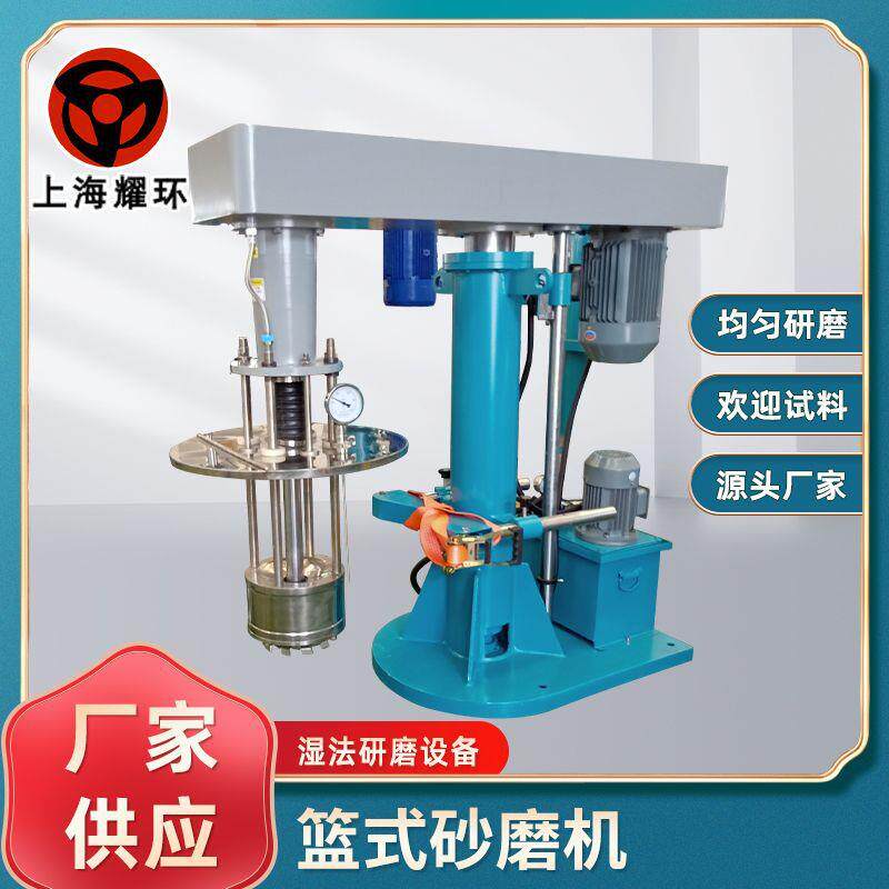 厂家制造液压升降大型篮式砂磨机研磨机涂料油漆油墨农药颜料染料