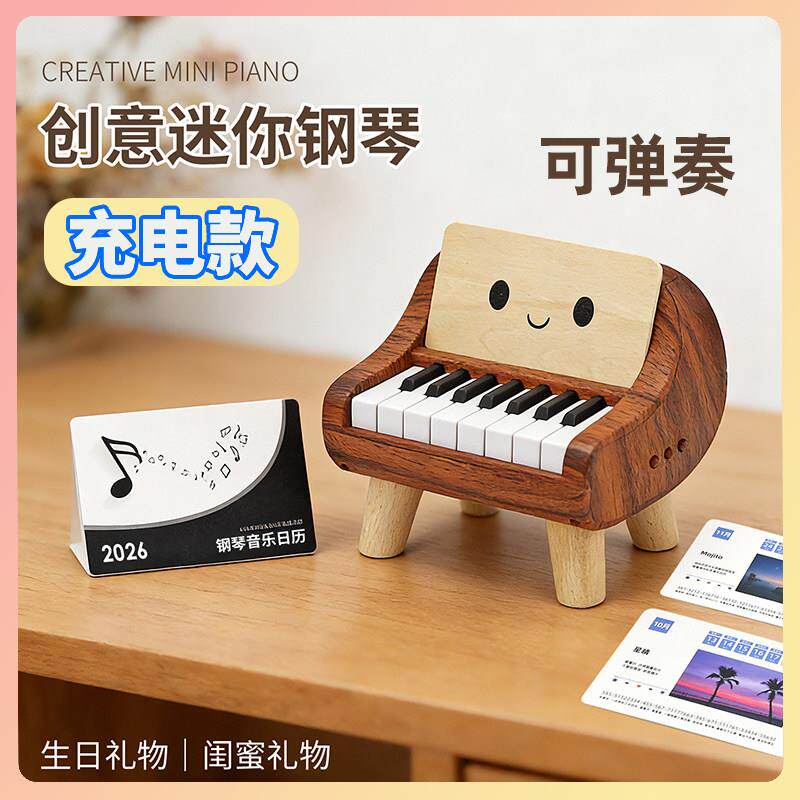 迷你钢琴可弹奏歌曲摆件2026年日历台历送音乐老师创意男女生礼物