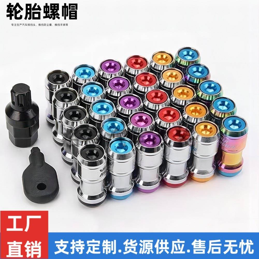 汽车配件改装车轮铬钛合金涂层防盗螺母防锈螺母帽轮毂盖螺丝帽