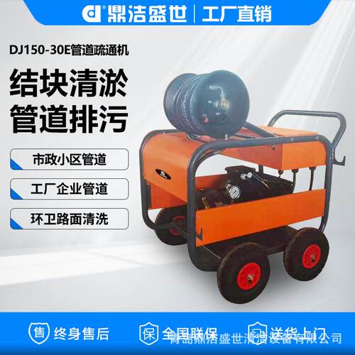 DJ150-30E电动管道疏通机市政物业小区水流清洗机大功率