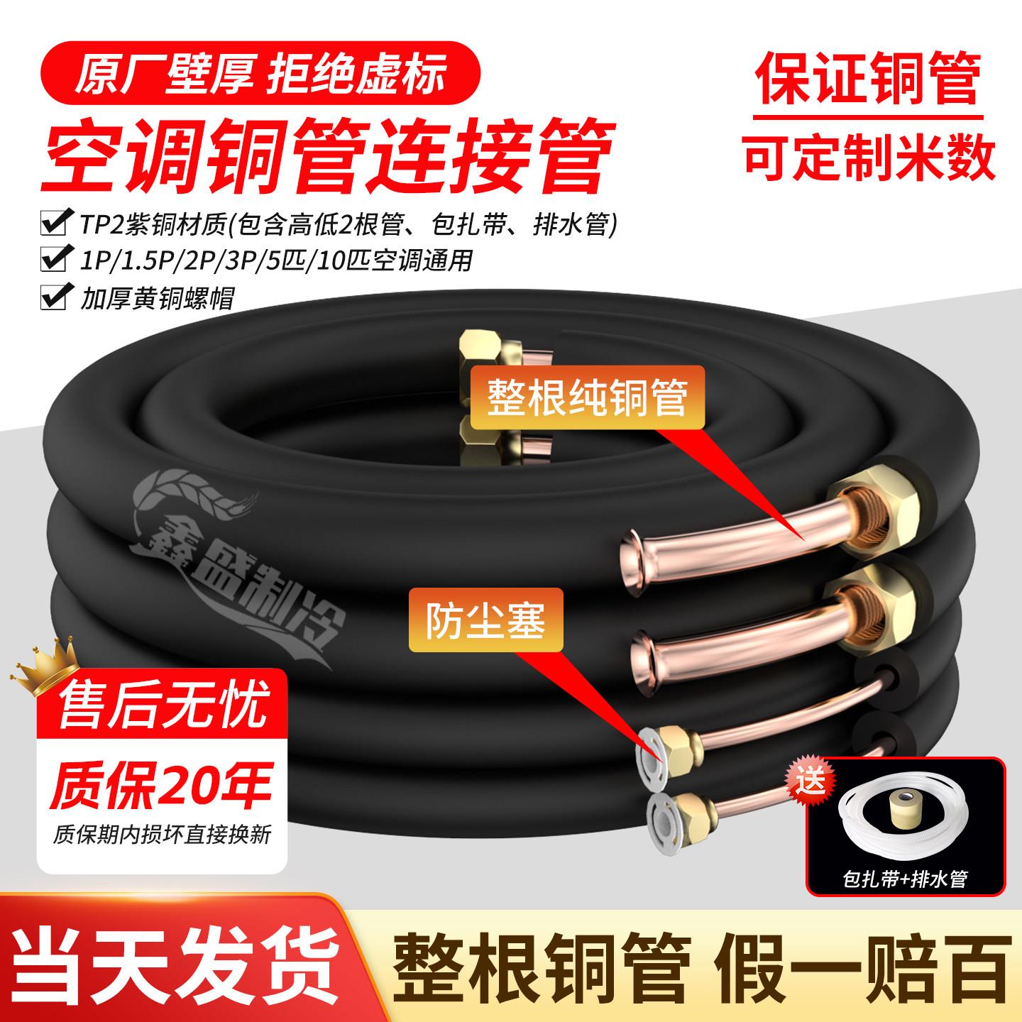 空调铜管连接管成品管加长管加厚纯紫铜1.5p2p变频定频免焊接管子