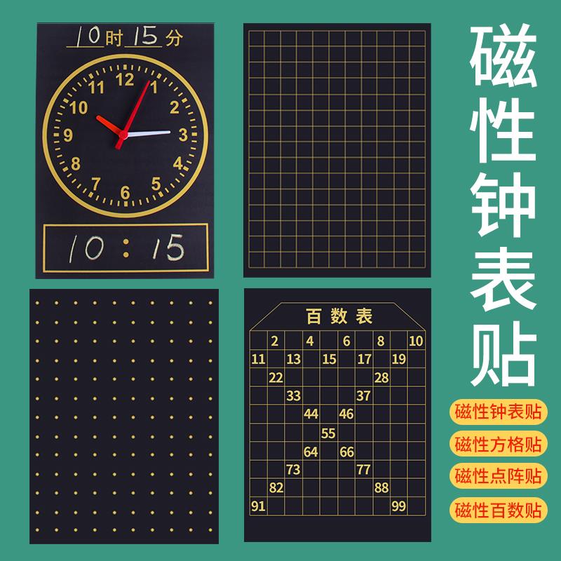 磁性黑板贴点阵图点子百数表方格贴60*80数位顺序表钟面贴大号老师用小学数学教具轴对称图形运动统计磁吸式