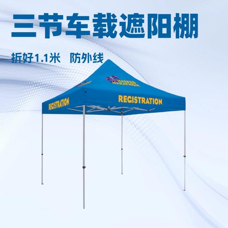 车载帐篷防紫外线棚布三节铝合金架四角伞摆摊防寒户外遮阳棚防雨