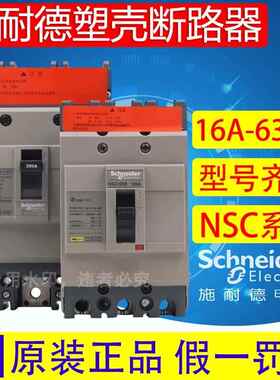 施耐德塑壳断路器空气开关NSC100B3100N 60E 160S 200S 250S 3P4P
