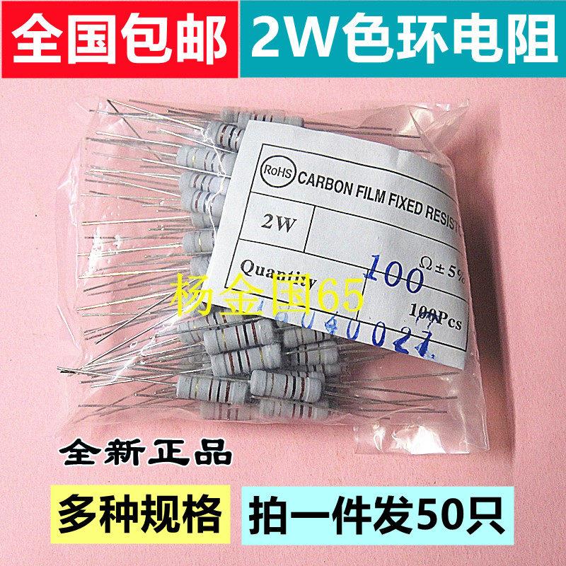 全国包邮 电磁炉电阻 2W 24种常用型号50个 62K-2M碳膜电阻