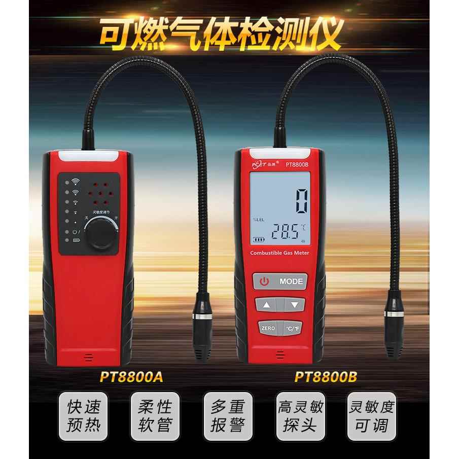 高PECT敏P8800A便携式可燃性气体检测仪 灵PT8800A报警器泄漏检T