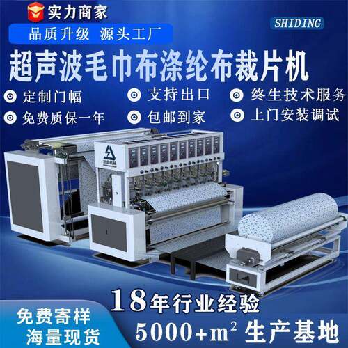 全自动超声波涤纶布裁切机无尘布纵切横切分切机家纺面料裁切机